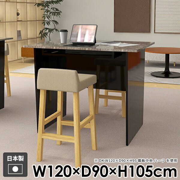 デスク モダン テーブル オフィス 一人暮らし おしゃれ 作業台 収納付き ダイニングテーブル 机 ハイテーブル カウンターテーブル 北欧 パソコンデスク バーテーブル キッチン 黒 組み立て簡単 高級感 日本製 店舗 【Hammer2DK 幅120cm 奥行90cm 高さ105cm black】 ●