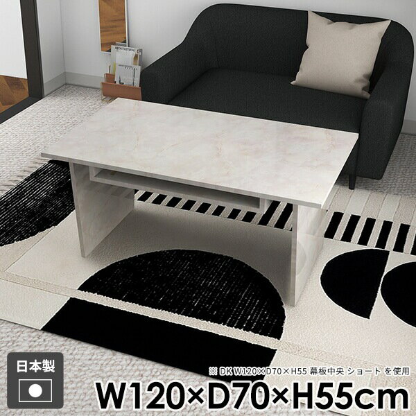 センターテーブル 北欧 おしゃれ シンプル リビング 一人暮らし モダン テーブル ストーン調 石目調 日本製 組立簡単 大理石風 コーヒーテーブル カフェテーブル 机 収納付き ローテーブル 高級感 和室 ソファテーブル 【Hammer2DK 幅120cm 奥行70cm 高さ55cm marble】 ●