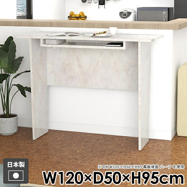 カウンターテーブル シンプル ハイタイプ 長方形 モダン 大理石風 バーカウンター バーテーブル おしゃれ スリム 作業台 ハイテーブル コンソールテーブル 机 高級感 鏡面 北欧 ハイデスク キッチン ダイニングテーブル 【Hammer2DK/幅120cm奥行50cm高さ95cm/marble】 ●