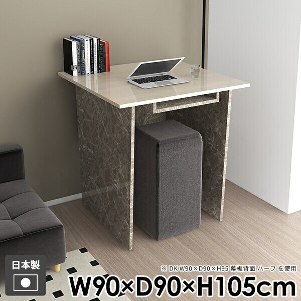 デスク 正方形 大理石風 モダン おしゃれ 一人暮らし ダイニングテーブル 収納付き バーカウンター 作業台 ハイテーブル 机 カウンターテーブル オフィス 北欧 バーテーブル キッチン 棚付き 組み立て簡単 日本製 【Hammer2DK 幅90cm 奥行90cm 高さ105cm graystone】 ●