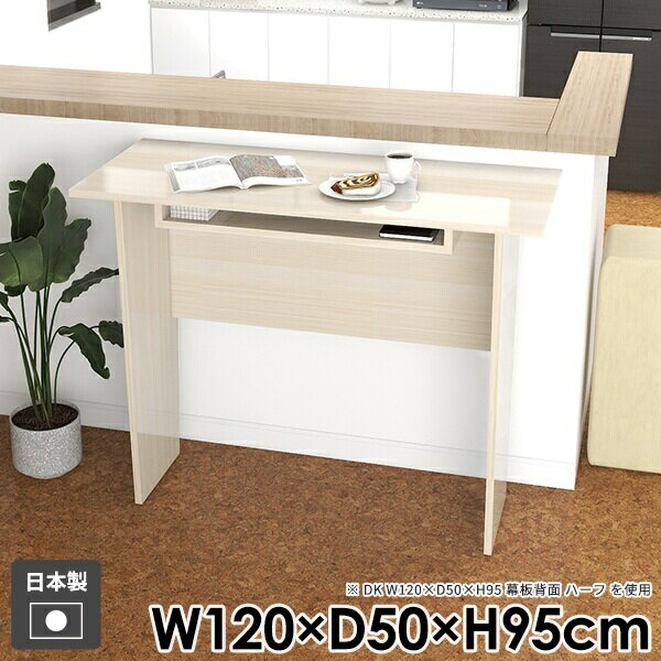 カウンターテーブル ハイテーブル バーテーブル ダイニングテーブル モダン 収納 おしゃれ コンソールテーブル 机 パソコンデスク 北欧 バーカウンター ハイデスク キッチン 棚付き 作業台 組み立て簡単 日本製 スリム 【Hammer2DK/幅120cm奥行50cm高さ95cm/whitewood】 ●