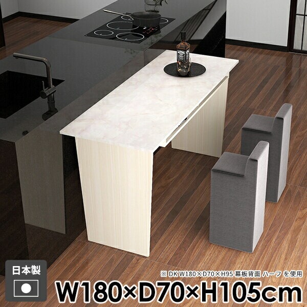 カウンターテーブル ダイニングテーブル ハイテーブル キッチン 大きい 高級感 シンプル 長方形 作業台 日本製 バーテーブル バーカウンター おしゃれ コンソールテーブル 机 モダン 収納 ハイデスク 北欧 【Hammer2DK/幅180cm奥行70cm高さ105cm/whitewood】 ☆