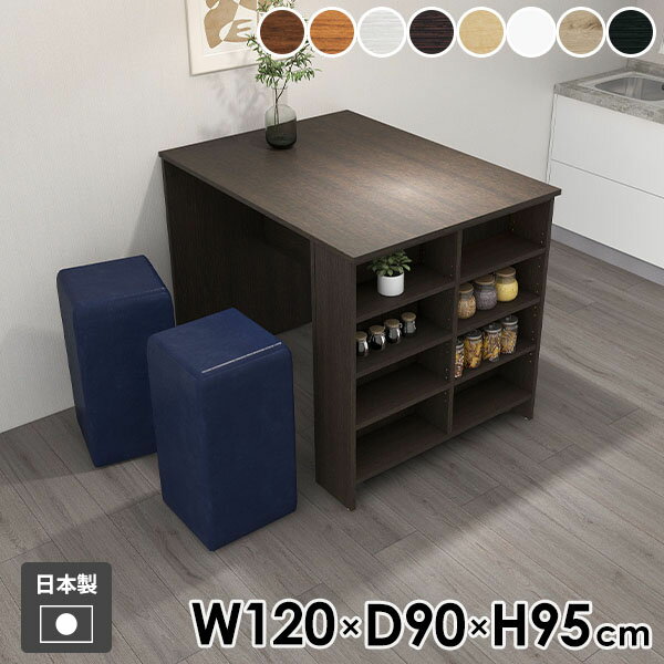 カウンターテーブル 4人用 ハイテーブル キッチンカウンター 高級感 カウンターデスク シンプル 収納 カフェ風 机 2人掛け 棚付き 日本製 両面 おしゃれ 作業台 バーテーブル オープンラック 収納付き 【Hammer3/ラック/幅120cm奥行90cm高さ95cm/木目】 ●