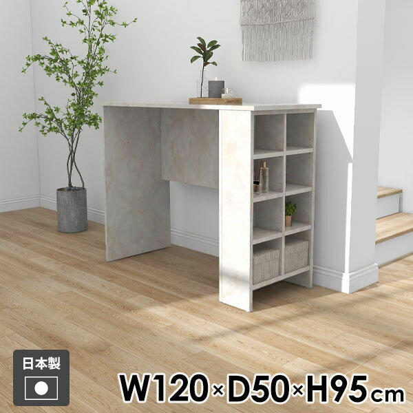 ダイニングテーブル カウンターテーブル サイドラック ダイニング リビング おしゃれ 一人暮らし シンプル 日本製 食卓 ラック 机 棚付き オープンラック 収納テーブル 収納 ディスプレイラック 収納ラック キッチン 玄関 【Hammer3 幅120cm 奥行50cm 高さ95cm MB 】 ●