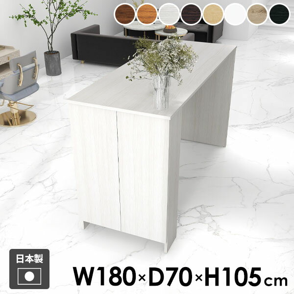 カウンターテーブル 収納付き ハイテーブル ダイニングテーブル おしゃれ 収納 2人掛け 4人掛け 作業デスク ラック 日本製 パソコンデスク キッチンカウンター 棚付き 食卓 机 両面 扉付き 隠す収納 キッチン 玄関 【Hammer3/キャビ両扉/幅180cm奥行70cm高さ105cm/木目】 ☆