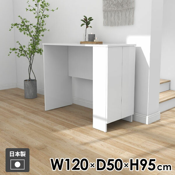 テーブル カウンターテーブル ダイニング ラック コンソール スリム おしゃれ 机 扉付き収納ラック シンプル 日本製 収納 作業台 一人暮らし リビング キッチン 収納テーブル キャビネット 扉付き 玄関 【Hammer3 キャビ両扉 幅120cm 奥行50cm 高さ95cm nail 】 ●