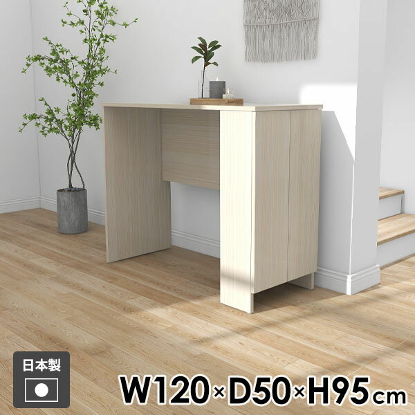 ダイニングテーブル カウンターテーブル リビング ダイニング おしゃれ 一人暮らし 日本製 シンプル 作業台 机 ラック 収納テーブル 扉付き キャビネット 収納 扉付き収納ラック キッチン 玄関 コンソール 【Hammer3 キャビ両扉 幅120cm 奥行50cm 高さ95cm WW 】 ●