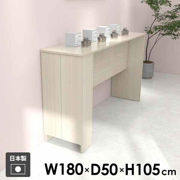 テーブル カウンターテーブル ダイニング リビング おしゃれ 作業デスク 日本製 シンプル 作業台 机 ラック 収納テーブル 扉付き キャビネット 収納 扉付き収納ラック コンソール 玄関 キッチン スリム 【Hammer3 キャビ両扉 幅180cm 奥行50cm 高さ105cm WW 】 ☆