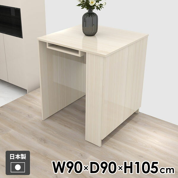 カウンターテーブル ハイテーブル 勉強机 収納付き 棚付き 収納 幅90cm おしゃれ カウンターデスク 2人掛け コンソールテーブル ラック 扉付き キッチンカウンター 両面 作業台 玄関 キッチン デスク コンパクト 【Hammer3/キャビ両扉/幅90cm奥行90cm高さ105cm/WW】 ●