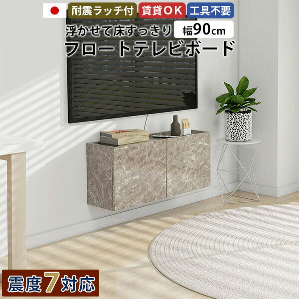 乐天商城 - TVボード ウォールシェルフ キャビネット テレビボード テレビ台 フロートテレビボード 大理石調 42型 省スペース 高さ40 シンプル 収納 一人暮らし 浮かせる 日本製 30型 完成品 グレー おしゃれ リビング 賃貸 高級感 幅90 扉 壁掛け 32型 壁付け コンパクト 石膏ボード ●