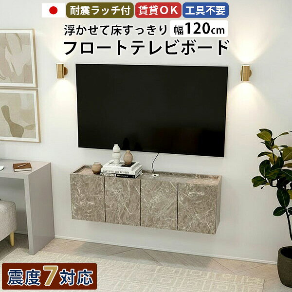 フロートテレビボード テレビ台 壁付け テレビボード 大容量 キャビネット ウォールシェルフ TVボード ホテルライク グレー 賃貸 リビング 幅120 おしゃれ 省スペース 48型 高さ40 日本製 完成品 扉 50型 シンプル 42型 収納 石膏ボード 壁掛け 大理石調 高級感 鏡面 ●
