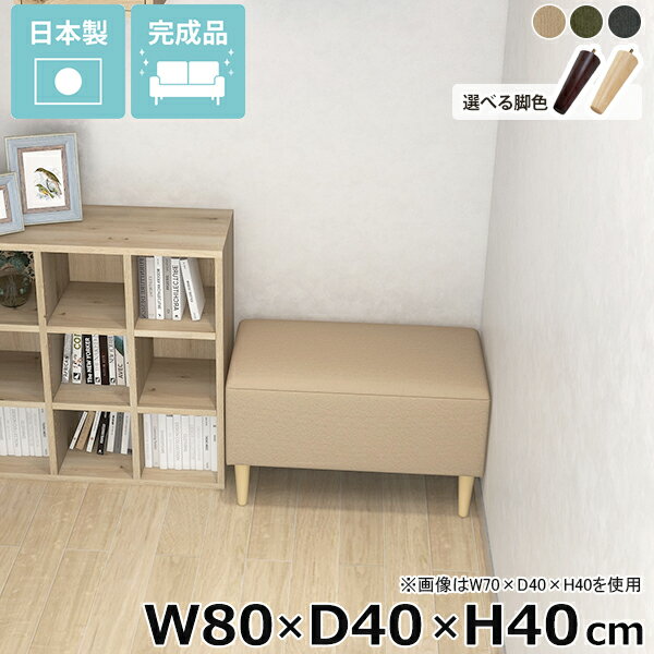 Nook 804040/LEGtype モダン生地サイズ約幅800 奥行き400 高さ400 mm脚の高さ：150 mm材質[本体]ウレタンフォーム[脚]天然杢[張地]ポリエステル100%カラーベージュ/カーキ/グレーからお選び下さい。※モ...