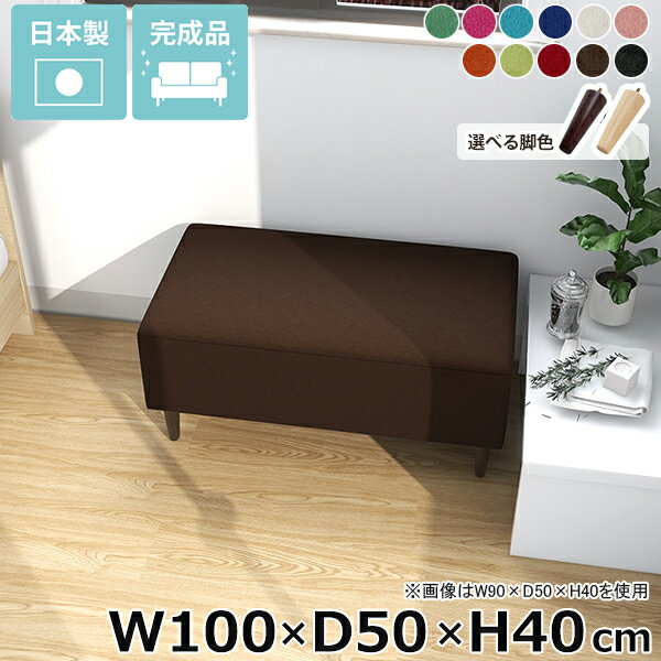 Rakuten - ベンチソファ ごろ寝ソファ おしゃれ アームレス 寝室 ダイニングベンチ ヌック 幅100cm ローソファ 低め カフェ 脚付き リビング 奥行50cm ロビー 2人掛け ヌックベンチ ごろ寝ソファー シンプル 狭い空間 日本製 Nook 高さ40cm 長椅子 休憩室 ロビーベンチ □