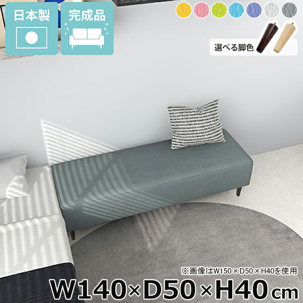 樂天商城 - ベンチソファ 小上がり ロビー ロビーベンチ シンプル ヌック ベンチ ソファ ベンチソファー 背もたれなし ごろ寝ソファ ダイニングベンチ ローソファー 完成品 カフェ アームレス おしゃれ ローソファ ソファーベンチ 国産 ベンチ椅子 Nook 幅140cm 奥行50cm 高さ40cm □