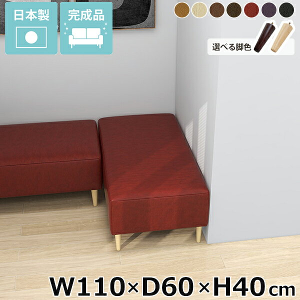 合成皮 - ベンチソファ シンプル 脚付き ベンチソファー 背もたれなし ソファベンチ ソファー 低め おしゃれ ソファーベンチ ヌックベンチ 完成品 ベンチ椅子 2人掛け オフィス ソファ カフェ ヌック 日本製 ロビー アームレス リビング ローソファ Nook 幅110cm 奥行60cm 高さ40cm □