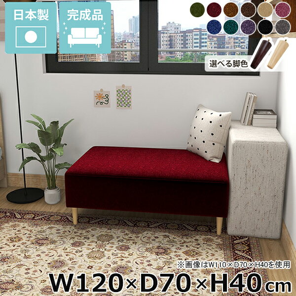Rakuten - ベンチソファ ローソファー ローソファ ソファ オフィス ソファー 高さ40cm カフェ 小上がり ヌック 奥行70cm ソファーベンチ 低め ロビーベンチ 長椅子 ダイニングベンチ 脚付き 背もたれなし 幅120cm 2人掛け ベンチ ベンチソファー ダイニング Nook 日本製 シンプル □