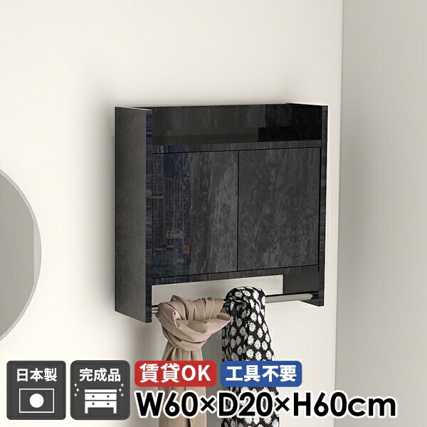 コートハンガー ウォールラック ウォールシェルフ ハンガーラック 壁掛けハンガーラック 洗面所 石目調 キャビネット 扉付き 玄関 棚付き 高級感 石膏ボード おしゃれ 日本製 壁掛け ハンガーバー ポールハンガー 完成品 リビング収納 北欧 壁に付ける 賃貸 幅60cm ★