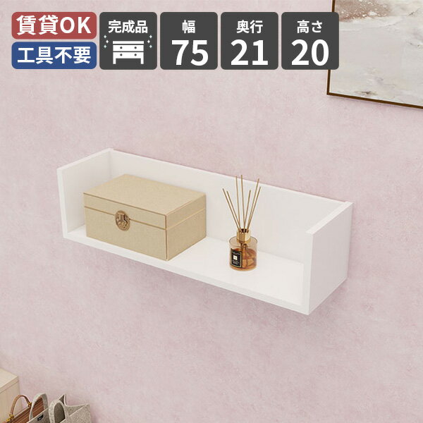WallBox7 Cタイプ/コの字 幅75×奥行21×高さ20cm nailサイズ約幅750 奥行211 高さ200 mm内寸：約幅714 奥行186 高さ180 mm板厚：約17 mm材質メラミン樹脂化粧合板カラーネイル(ホワイト)※モニターなどの閲覧環境によって、実際の色と異なって見える場合がございます。重量約5kg仕様均等耐荷重：約15kg(本体重量を除く)日本製完成品壁掛け用フック3個付属ブランド　送料送料無料納期ご注文状況により納期に変動がございます。最新の納期情報はカラー選択時にご確認ください。※オーダー商品につき、ご注文のキャンセル・変更につきましてはお届け前でありましても生産手配が済んでいるためキャンセル料(商品代金の50％)を頂戴いたします。※商品到着までの日数は、地域により異なります※ご購入時にお届け日の指定がない、または指定不可商品の場合、最短日での出荷手配を行いメールにてご連絡させていただきます。配送について配送は「玄関での受け渡し（建物入り口または1階）」になります。エレベーターがある場合は玄関までになります。配達はドライバーが一人でお伺いしますので、大型商品や重い商品（一人では運べないような商品）につきましては、搬入作業をお客様にお手伝い願います。備考石膏ボード壁専用フック。フック1個につきピンを6本差し込み固定。本体の落下や上に置いたものの落下により発生した損害に対して当店は一切責任を負いかねます。一度取り付けに使用したピンは再利用不可。※製造上の都合や商品の改良のため、予告なく仕様変更する場合がございますので予めご了承ください。当店オリジナル家具を全部見る管理番号0000a55168/-メラ-nail/メーカー希望小売価格はメーカーカタログに基づいて掲載していますこのページは WallBox7 Cタイプ/コの字 幅75×奥行21×高さ20cm nail のページです。おしゃれに飾れるウォールシェルフシンプルなコの字型のウォールシェルフは、壁付けするだけでお部屋がぐっとおしゃれに変わります。小物や本、観葉植物をお部屋のかざりとして取り入れれば、いつもの壁が“お気に入りの景色”に。取り付け方法も簡単で、付属フックでしっかり固定でき、ピンの抜き跡も目立ちにくいので賃貸や石膏ボードのDIYにも安心して使用できます。リビング収納はもちろん、トイレや洗面所などの壁面収納にも使える、オススメのウォールラックです。強く、そして美しい高品質メラミン。arneのハイグレードシリーズは、アイカ製のメラミン樹脂化粧合板を使用しています。海外製の安価なものとは異なり、高品質で質の良いメラミンはキズや汚れに強いので、汚れたら濡れた布でサッと拭くだけでOKです。上質な印象を与える壁面ディスプレイ壁があればどこでも設置できる収納棚は、サイズ違いを組み合わせると壁面収納がぐっと洗練された印象になります。高さや間隔を変えて配置すれば、雑貨や本を見せながら、散らかりがちな小物もすっきり収納でき、収納とディスプレイを同時に叶えるアイテムとして活躍します。ナチュラルや北欧、アイアン家具とも相性がよく、大きな家具を置きにくい省スペースにも便利。壁をキャンバスにして、おしゃれな収納を楽しめます。付属フックで壁面に簡単取り付け石膏ボード専用の取付金具を細いピンで壁面に取り付けて設置するのでネジ穴のように大きな穴は開きません。画鋲より小さい穴でしっかり固定でき、賃貸のアパートやマンションのお部屋にも安心してお使いいただけます。コーディネートシーンSCENE.1リビングの壁を彩るウォールシェルフくつろぎの空間の壁に壁掛けラックを設置すれば、飾り棚としても本棚としても活躍します。コの字型の棚は側面から物が落ちにくく、ディスプレイをすっきりまとめやすいのが魅力です。壁さえあればどこでも取り付け可能なので、コンセントの位置や家具の配置に縛られず自由にレイアウトが楽しめます。SCENE.2寝室やドレッサーまわりをホテルライクな空間にベッドまわりやドレッサー周辺に設置すれば、壁面を活かした壁付け収納でホテルのような洗練された雰囲気に。スマホや本、小さなオブジェをかざりとして並べても圧迫感が少なく、ミニサイズの収納家具としても便利。シンプルなデザインなので、ナチュラルからアンティーク調まで、幅広いテイストの部屋に対応します。SCENE.3スマートに整えるワンルーム壁面収納省スペースでも圧迫感を感じさせないウォールシェルフ。壁掛けで小物や雑貨を整理でき、シンプルなデザインは飾り棚としても活用可能。デスク上に設置すれば、メモや文具をまとめつつ、おしゃれなディスプレイスペースとしても楽しめます。SCENE.4使いやすく整ったワークスペースウォールシェルフは、壁面に“浮かせる収納”ができるのが最大のポイント。文具や資料、ガジェット類をまとめて収納でき、デスク周りがすっきり整います。シンプルなデザインはどんなインテリアにもなじむので、さまざまなタイプのお部屋でおしゃれに見せる収納が実現します。