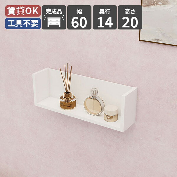 WallBox7 Fタイプ/コの字 幅60×奥行14×高さ20cm nailサイズ約幅600 奥行141 高さ200 mm内寸：約幅564 奥行116 高さ180 mm板厚：約17 mm材質メラミン樹脂化粧合板カラーネイル(ホワイト)※モニターなどの閲覧環境によって、実際の色と異なって見える場合がございます。重量約3kg仕様均等耐荷重：約15kg(本体重量を除く)日本製完成品壁掛け用フック3個付属ブランド　送料送料無料納期ご注文状況により納期に変動がございます。最新の納期情報はカラー選択時にご確認ください。※オーダー商品につき、ご注文のキャンセル・変更につきましてはお届け前でありましても生産手配が済んでいるためキャンセル料(商品代金の50％)を頂戴いたします。※商品到着までの日数は、地域により異なります※ご購入時にお届け日の指定がない、または指定不可商品の場合、最短日での出荷手配を行いメールにてご連絡させていただきます。配送について配送は「玄関での受け渡し（建物入り口または1階）」になります。エレベーターがある場合は玄関までになります。配達はドライバーが一人でお伺いしますので、大型商品や重い商品（一人では運べないような商品）につきましては、搬入作業をお客様にお手伝い願います。備考石膏ボード壁専用フック。フック1個につきピンを6本差し込み固定。本体の落下や上に置いたものの落下により発生した損害に対して当店は一切責任を負いかねます。一度取り付けに使用したピンは再利用不可。※製造上の都合や商品の改良のため、予告なく仕様変更する場合がございますので予めご了承ください。当店オリジナル家具を全部見る管理番号0000ae023207/-メラ-nail/メーカー希望小売価格はメーカーカタログに基づいて掲載していますこのページは WallBox7 Fタイプ/コの字 幅60×奥行14×高さ20cm nail のページです。どんな壁もスタイリッシュな収納空間に壁に取り付けるだけで、空間の余白が収納スペースになるウォールシェルフ。シンプルなコの字型の壁面ラックは、リビングの本棚代わりに本を並べたり、玄関やキッチンでは小物や食器を置いたりと、使い方は自由自在です。付属のフックで簡単に取り付けができ、ピンの抜き跡も目立ちにくく、賃貸や一人暮らしのお部屋にもおすすめ。収納力が必要な場所に壁付けするだけで、整理しやすくオシャレに活用できる収納家具です。強く、そして美しい高品質メラミン。arneのハイグレードシリーズは、アイカ製のメラミン樹脂化粧合板を使用しています。海外製の安価なものとは異なり、高品質で質の良いメラミンはキズや汚れに強いので、汚れたら濡れた布でサッと拭くだけでOKです。洗練された壁面ディスプレイ壁があればどこでも設置できるウォールシェルフは、サイズ違いを組み合わせると壁面収納がぐっと洗練された印象に。高さや間隔を変えて配置すれば、飾り棚として雑貨や本を見せつつ、散らかりがちな小物もすっきり整理できます。大きなキャビネットや食器棚を置きにくいワンルームにも相性抜群。壁をキャンバスにして、お部屋全体のデザイン性を高めるリビング収納としてもおすすめです。付属フックで壁面に簡単取り付け石膏ボード専用の取付金具を細いピンで壁面に取り付けて設置するのでネジ穴のように大きな穴は開きません。画鋲より小さい穴でしっかり固定でき、賃貸のアパートやマンションのお部屋にも安心してお使いいただけます。コーディネートシーンSCENE.1ダイニングの壁を見せる棚にダイニングの壁にウォールシェルフを設置すれば、飾り棚兼本棚として活用できます。コの字型の棚は側面から物が落ちる心配がなく、雑貨や食器をディスプレイするのにも便利。壁があれば玄関やキッチンでも設置でき、家具の配置やコンセント位置に縛られにくいのが嬉しいポイントです。整理と収納力を兼ね備えたオシャレな壁面ラックとして活躍します。SCENE.2寝室やドレッサーまわりをすっきり整える収納ラックベッドの周辺やドレッサーまわりにウォールシェルフを取り付ければ、空間がホテルライクな飾り棚に。本や小さなオブジェ、お気に入りの雑貨を並べても圧迫感が少なく、掃除もしやすいのが特徴です。シンプルなデザインで、お部屋の雰囲気を損なわずに整理整頓できる収納家具としてもおすすめです。SCENE.3ワンルームを美しく整える壁面収納省スペースな部屋でも圧迫感を感じさせないウォールシェルフ。壁掛けするだけで雑貨や小物がまとまり、収納力と使いやすさを両立できます。どんなインテリアにも馴染むシンプルなデザインは、収納家具としてだけでなく、ディスプレイ棚としても活躍。リビング収納やキッチンの食器棚の補助としても使え、一人暮らしの部屋でも便利に使用できます。SCENE.4作業も趣味もはかどる使いやすい空間にワークスペースや趣味部屋の壁にウォールシェルフを追加すれば、机の上が散らかりにくく、作業や趣味の時間も快適に過ごせます。壁掛けタイプなので床を塞がず、限られたスペースでも収納力を確保。コの字型のすっきりしたデザインはインテリアを選ばず、オシャレな壁面ラックとして整理整頓も叶えます。収納家具としての機能性とデザイン性を兼ね備えた、使いやすいおすすめの壁掛けラックです。