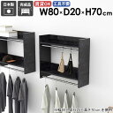 ハンガーラック 壁掛けハンガーラック クローゼット 飾り棚 壁面収納 壁付け 小物 壁に付ける コートラック 収納ラック ハンガー コート掛け カバン 帽子 キ...
