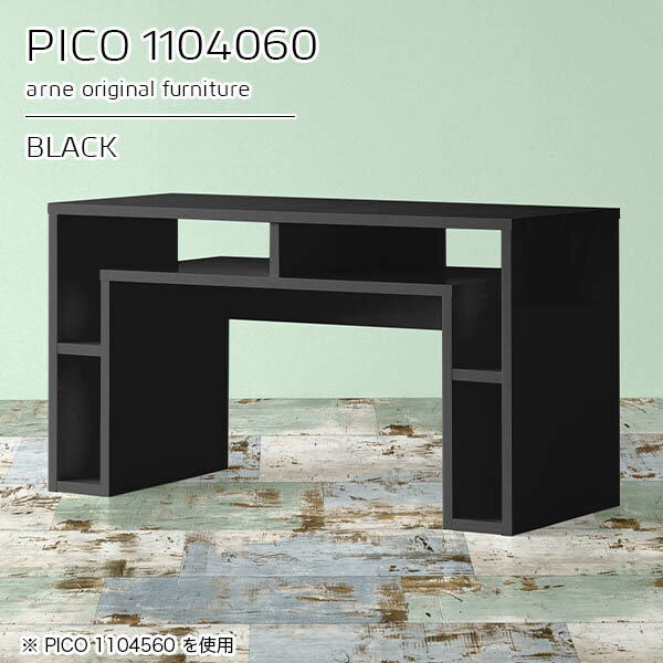 PICO 1104060 blackサイズサイズ：約幅1100 奥行き400 高さ600 mm板厚：約22 mm材質メラミン樹脂化粧合板、プリント化粧合板カラーブラック※モニターなどの閲覧環境によって、実際の色と異なって見える場合がございます。仕様天板均等耐荷重：約20kg日本製完成品背面化粧仕上げ ※幕板下部に締付円盤が2ヵ所付きます。ブランド　送料送料無料※北海道・沖縄・離島は送料別途お見積もり。納期ご注文状況により納期に変動がございます。最新の納期情報はカラー選択時にご確認ください。※オーダー商品につき、ご注文のキャンセル・変更につきましてはお届け前でありましても生産手配が済んでいるためキャンセル料(商品代金の50％)を頂戴いたします。※商品到着までの日数は、地域により異なりますご購入時にお届け日の指定がない場合、最短日での出荷手配を行いメールにてご連絡させていただきます。配送・開梱設置について※北海道・沖縄・離島は送料別途お見積もりいたしましてご連絡いたします。【ご注意ください】離島・郡部など一部配送不可地域がございます。配送不可地域の場合は、通常の配送便での玄関渡しとなります。運送業者の便の都合上、地域によってはご希望の日時指定がお受けできない場合がございます。建物の形態（エレベーターの無い3階以上など）によっては別途追加料金を頂戴する場合がございます。吊り上げ作業などが必要な場合につきましても追加料金はお客様ご負担です。サイズの確認不十分などの理由による返品・返金はお受けできません。※ご注文前に商品のサイズと、搬入経路の幅・高さ・戸口サイズなど充分にご確認願います。→　詳しくはこちら備考※製造上の都合や商品の改良のため、予告なく仕様変更する場合がございますので予めご了承ください。当店オリジナル家具を全部見る管理番号0000a93072/メーカー希望小売価格はメーカーカタログに基づいて掲載していますこのページは PICO 幅110×奥行40×高さ60cm black のページです。天板下の収納からサイドの収納にかけてL型の収納スペースになっているのが特徴のPICO。無駄のないシンプルなデザインのデスクに多機能収納をつけました。さまざまな用途に合わせてすっきりと収納いただけます。キズや熱、汚れに強いメラミン樹脂化粧合板を使用しています。天板に物を置いてできる擦り傷に強く、熱い鍋やフライパン等を置いても大丈夫です。ツルリとした表面は水にも強い為お手入れもとっても簡単。汚れたら、濡れた雑巾でサッと拭いてお手入れしてください。天板下と両サイドの収納部には、縦長・横長の書類、A4サイズのファイルや大型雑誌などが収納できます。使い終わったノートパソコンをさっと天板下に片付けてデスクの上はいつもすっきり。間仕切りやカウンターとして使用するのもおすすめです。スペースに合わせてサイズを選べるのも、arneの家具ならではの楽しみ方です。幅13・奥行き8・高さ7サイズの組み合わせは全部で700サイズ以上！あなたの身長やお使いの椅子、作業用途などに合わせてセミオーダー感覚でお好きに選べます。どんなインテリアにも合うよう、カラーは6種類とたくさんご用意しております。ほしいサイズがない場合でもご安心ください。1cm刻みでサイズオーダー承っております。アーネがおすすめするPICOの使い方をシーン別にご紹介