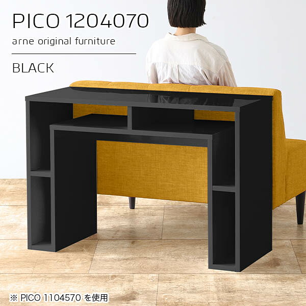 PICO 1204070 blackサイズサイズ：約幅1200 奥行き400 高さ700 mm板厚：約22 mm材質メラミン樹脂化粧合板、プリント化粧合板カラーブラック※モニターなどの閲覧環境によって、実際の色と異なって見える場合がございます。仕様天板均等耐荷重：約20kg日本製完成品背面化粧仕上げ ※幕板下部に締付円盤が2ヵ所付きます。ブランド　送料送料無料※北海道・沖縄・離島は送料別途お見積もり。納期ご注文状況により納期に変動がございます。最新の納期情報はカラー選択時にご確認ください。※オーダー商品につき、ご注文のキャンセル・変更につきましてはお届け前でありましても生産手配が済んでいるためキャンセル料(商品代金の50％)を頂戴いたします。※商品到着までの日数は、地域により異なりますご購入時にお届け日の指定がない場合、最短日での出荷手配を行いメールにてご連絡させていただきます。配送・開梱設置について※北海道・沖縄・離島は送料別途お見積もりいたしましてご連絡いたします。【ご注意ください】離島・郡部など一部配送不可地域がございます。配送不可地域の場合は、通常の配送便での玄関渡しとなります。運送業者の便の都合上、地域によってはご希望の日時指定がお受けできない場合がございます。建物の形態（エレベーターの無い3階以上など）によっては別途追加料金を頂戴する場合がございます。吊り上げ作業などが必要な場合につきましても追加料金はお客様ご負担です。サイズの確認不十分などの理由による返品・返金はお受けできません。※ご注文前に商品のサイズと、搬入経路の幅・高さ・戸口サイズなど充分にご確認願います。→　詳しくはこちら備考※製造上の都合や商品の改良のため、予告なく仕様変更する場合がございますので予めご了承ください。当店オリジナル家具を全部見る管理番号0000a93177/メーカー希望小売価格はメーカーカタログに基づいて掲載していますこのページは PICO 幅120×奥行40×高さ70cm black のページです。天板下の収納からサイドの収納にかけてL型の収納スペースになっているのが特徴のPICO。無駄のないシンプルなデザインのデスクに多機能収納をつけました。さまざまな用途に合わせてすっきりと収納いただけます。キズや熱、汚れに強いメラミン樹脂化粧合板を使用しています。天板に物を置いてできる擦り傷に強く、熱い鍋やフライパン等を置いても大丈夫です。ツルリとした表面は水にも強い為お手入れもとっても簡単。汚れたら、濡れた雑巾でサッと拭いてお手入れしてください。天板下と両サイドの収納部には、縦長・横長の書類、A4サイズのファイルや大型雑誌などが収納できます。使い終わったノートパソコンをさっと天板下に片付けてデスクの上はいつもすっきり。間仕切りやカウンターとして使用するのもおすすめです。スペースに合わせてサイズを選べるのも、arneの家具ならではの楽しみ方です。幅13・奥行き8・高さ7サイズの組み合わせは全部で700サイズ以上！あなたの身長やお使いの椅子、作業用途などに合わせてセミオーダー感覚でお好きに選べます。どんなインテリアにも合うよう、カラーは6種類とたくさんご用意しております。ほしいサイズがない場合でもご安心ください。1cm刻みでサイズオーダー承っております。アーネがおすすめするPICOの使い方をシーン別にご紹介