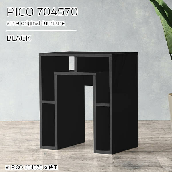 PICO 704570 blackサイズサイズ：約幅700 奥行き450 高さ700 mm板厚：約22 mm材質メラミン樹脂化粧合板、プリント化粧合板カラーブラック※モニターなどの閲覧環境によって、実際の色と異なって見える場合がございます。仕様天板均等耐荷重：約20kg日本製完成品背面化粧仕上げ ※幕板下部に締付円盤が2ヵ所付きます。ブランド　送料送料無料※北海道・沖縄・離島は送料別途お見積もり。納期ご注文状況により納期に変動がございます。最新の納期情報はカラー選択時にご確認ください。※オーダー商品につき、ご注文のキャンセル・変更につきましてはお届け前でありましても生産手配が済んでいるためキャンセル料(商品代金の50％)を頂戴いたします。※商品到着までの日数は、地域により異なりますご購入時にお届け日の指定がない場合、最短日での出荷手配を行いメールにてご連絡させていただきます。配送・開梱設置について※北海道・沖縄・離島は送料別途お見積もりいたしましてご連絡いたします。【ご注意ください】離島・郡部など一部配送不可地域がございます。配送不可地域の場合は、通常の配送便での玄関渡しとなります。運送業者の便の都合上、地域によってはご希望の日時指定がお受けできない場合がございます。建物の形態（エレベーターの無い3階以上など）によっては別途追加料金を頂戴する場合がございます。吊り上げ作業などが必要な場合につきましても追加料金はお客様ご負担です。サイズの確認不十分などの理由による返品・返金はお受けできません。※ご注文前に商品のサイズと、搬入経路の幅・高さ・戸口サイズなど充分にご確認願います。→　詳しくはこちら備考※製造上の都合や商品の改良のため、予告なく仕様変更する場合がございますので予めご了承ください。当店オリジナル家具を全部見る管理番号0000a93185/メーカー希望小売価格はメーカーカタログに基づいて掲載していますこのページは PICO 幅70×奥行45×高さ70cm black のページです。天板下の収納からサイドの収納にかけてL型の収納スペースになっているのが特徴のPICO。無駄のないシンプルなデザインのデスクに多機能収納をつけました。さまざまな用途に合わせてすっきりと収納いただけます。キズや熱、汚れに強いメラミン樹脂化粧合板を使用しています。天板に物を置いてできる擦り傷に強く、熱い鍋やフライパン等を置いても大丈夫です。ツルリとした表面は水にも強い為お手入れもとっても簡単。汚れたら、濡れた雑巾でサッと拭いてお手入れしてください。天板下と両サイドの収納部には、縦長・横長の書類、A4サイズのファイルや大型雑誌などが収納できます。使い終わったノートパソコンをさっと天板下に片付けてデスクの上はいつもすっきり。間仕切りやカウンターとして使用するのもおすすめです。スペースに合わせてサイズを選べるのも、arneの家具ならではの楽しみ方です。幅13・奥行き8・高さ7サイズの組み合わせは全部で700サイズ以上！あなたの身長やお使いの椅子、作業用途などに合わせてセミオーダー感覚でお好きに選べます。どんなインテリアにも合うよう、カラーは6種類とたくさんご用意しております。ほしいサイズがない場合でもご安心ください。1cm刻みでサイズオーダー承っております。アーネがおすすめするPICOの使い方をシーン別にご紹介