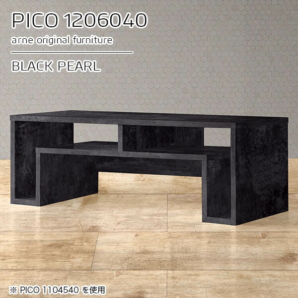 PICO 1206040 BPサイズサイズ：約幅1200 奥行き600 高さ400 mm板厚：約22 mm材質メラミン樹脂化粧合板、プリント化粧合板カラーブラックパール※モニターなどの閲覧環境によって、実際の色と異なって見える場合がございます。仕様天板均等耐荷重：約20kg日本製完成品背面化粧仕上げ ※幕板下部に締付円盤が2ヵ所付きます。ブランド　送料送料無料※北海道・沖縄・離島は送料別途お見積もり。納期ご注文状況により納期に変動がございます。最新の納期情報はカラー選択時にご確認ください。※オーダー商品につき、ご注文のキャンセル・変更につきましてはお届け前でありましても生産手配が済んでいるためキャンセル料(商品代金の50％)を頂戴いたします。※商品到着までの日数は、地域により異なりますご購入時にお届け日の指定がない場合、最短日での出荷手配を行いメールにてご連絡させていただきます。配送・開梱設置について※北海道・沖縄・離島は送料別途お見積もりいたしましてご連絡いたします。【ご注意ください】離島・郡部など一部配送不可地域がございます。配送不可地域の場合は、通常の配送便での玄関渡しとなります。運送業者の便の都合上、地域によってはご希望の日時指定がお受けできない場合がございます。建物の形態（エレベーターの無い3階以上など）によっては別途追加料金を頂戴する場合がございます。吊り上げ作業などが必要な場合につきましても追加料金はお客様ご負担です。サイズの確認不十分などの理由による返品・返金はお受けできません。※ご注文前に商品のサイズと、搬入経路の幅・高さ・戸口サイズなど充分にご確認願います。→　詳しくはこちら備考※製造上の都合や商品の改良のため、予告なく仕様変更する場合がございますので予めご了承ください。当店オリジナル家具を全部見る管理番号0000a93645/メーカー希望小売価格はメーカーカタログに基づいて掲載していますこのページは PICO 幅120×奥行60×高さ40cm BlackPearl のページです。天板下の収納からサイドの収納にかけてL型の収納スペースになっているのが特徴のPICO。無駄のないシンプルなデザインのデスクに多機能収納をつけました。さまざまな用途に合わせてすっきりと収納いただけます。キズや熱、汚れに強いメラミン樹脂化粧合板を使用しています。天板に物を置いてできる擦り傷に強く、熱い鍋やフライパン等を置いても大丈夫です。ツルリとした表面は水にも強い為お手入れもとっても簡単。汚れたら、濡れた雑巾でサッと拭いてお手入れしてください。天板下と両サイドの収納部には、縦長・横長の書類、A4サイズのファイルや大型雑誌などが収納できます。使い終わったノートパソコンをさっと天板下に片付けてデスクの上はいつもすっきり。間仕切りやカウンターとして使用するのもおすすめです。スペースに合わせてサイズを選べるのも、arneの家具ならではの楽しみ方です。幅13・奥行き8・高さ7サイズの組み合わせは全部で700サイズ以上！あなたの身長やお使いの椅子、作業用途などに合わせてセミオーダー感覚でお好きに選べます。どんなインテリアにも合うよう、カラーは6種類とたくさんご用意しております。ほしいサイズがない場合でもご安心ください。1cm刻みでサイズオーダー承っております。アーネがおすすめするPICOの使い方をシーン別にご紹介