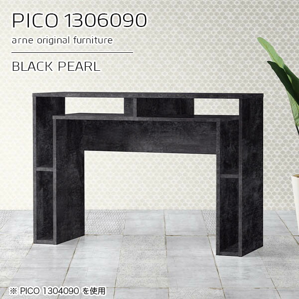 PICO 1306090 BPサイズサイズ：約幅1300 奥行き600 高さ900 mm板厚：約22 mm材質メラミン樹脂化粧合板、プリント化粧合板カラーブラックパール※モニターなどの閲覧環境によって、実際の色と異なって見える場合がございます。仕様天板均等耐荷重：約20kg日本製完成品背面化粧仕上げ ※幕板下部に締付円盤が2ヵ所付きます。ブランド　送料送料無料※北海道・沖縄・離島は送料別途お見積もり。納期ご注文状況により納期に変動がございます。最新の納期情報はカラー選択時にご確認ください。※オーダー商品につき、ご注文のキャンセル・変更につきましてはお届け前でありましても生産手配が済んでいるためキャンセル料(商品代金の50％)を頂戴いたします。※商品到着までの日数は、地域により異なりますご購入時にお届け日の指定がない場合、最短日での出荷手配を行いメールにてご連絡させていただきます。配送・開梱設置について※北海道・沖縄・離島は送料別途お見積もりいたしましてご連絡いたします。【ご注意ください】離島・郡部など一部配送不可地域がございます。配送不可地域の場合は、通常の配送便での玄関渡しとなります。運送業者の便の都合上、地域によってはご希望の日時指定がお受けできない場合がございます。建物の形態（エレベーターの無い3階以上など）によっては別途追加料金を頂戴する場合がございます。吊り上げ作業などが必要な場合につきましても追加料金はお客様ご負担です。サイズの確認不十分などの理由による返品・返金はお受けできません。※ご注文前に商品のサイズと、搬入経路の幅・高さ・戸口サイズなど充分にご確認願います。→　詳しくはこちら備考※製造上の都合や商品の改良のため、予告なく仕様変更する場合がございますので予めご了承ください。当店オリジナル家具を全部見る管理番号0000a94166/メーカー希望小売価格はメーカーカタログに基づいて掲載していますこのページは PICO 幅130×奥行60×高さ90cm BlackPearl のページです。天板下の収納からサイドの収納にかけてL型の収納スペースになっているのが特徴のPICO。無駄のないシンプルなデザインのデスクに多機能収納をつけました。さまざまな用途に合わせてすっきりと収納いただけます。キズや熱、汚れに強いメラミン樹脂化粧合板を使用しています。天板に物を置いてできる擦り傷に強く、熱い鍋やフライパン等を置いても大丈夫です。ツルリとした表面は水にも強い為お手入れもとっても簡単。汚れたら、濡れた雑巾でサッと拭いてお手入れしてください。天板下と両サイドの収納部には、縦長・横長の書類、A4サイズのファイルや大型雑誌などが収納できます。使い終わったノートパソコンをさっと天板下に片付けてデスクの上はいつもすっきり。間仕切りやカウンターとして使用するのもおすすめです。スペースに合わせてサイズを選べるのも、arneの家具ならではの楽しみ方です。幅13・奥行き8・高さ7サイズの組み合わせは全部で700サイズ以上！あなたの身長やお使いの椅子、作業用途などに合わせてセミオーダー感覚でお好きに選べます。どんなインテリアにも合うよう、カラーは6種類とたくさんご用意しております。ほしいサイズがない場合でもご安心ください。1cm刻みでサイズオーダー承っております。アーネがおすすめするPICOの使い方をシーン別にご紹介