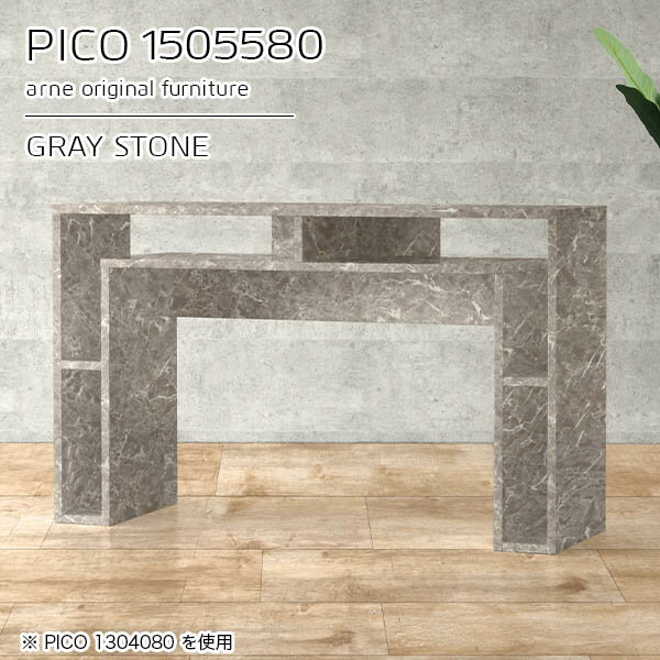 PICO 1505580 graystoneサイズサイズ：約幅1500 奥行き550 高さ800 mm板厚：約22 mm材質メラミン樹脂化粧合板、プリント化粧合板カラーグレーストーン※モニターなどの閲覧環境によって、実際の色と異なって見える場合がございます。仕様天板均等耐荷重：約20kg日本製完成品背面化粧仕上げ ※幕板下部に締付円盤が2ヵ所付きます。ブランド　送料送料無料※北海道・沖縄・離島は送料別途お見積もり。納期ご注文状況により納期に変動がございます。最新の納期情報はカラー選択時にご確認ください。※オーダー商品につき、ご注文のキャンセル・変更につきましてはお届け前でありましても生産手配が済んでいるためキャンセル料(商品代金の50％)を頂戴いたします。※商品到着までの日数は、地域により異なりますご購入時にお届け日の指定がない場合、最短日での出荷手配を行いメールにてご連絡させていただきます。配送・開梱設置について※北海道・沖縄・離島は送料別途お見積もりいたしましてご連絡いたします。【ご注意ください】離島・郡部など一部配送不可地域がございます。配送不可地域の場合は、通常の配送便での玄関渡しとなります。運送業者の便の都合上、地域によってはご希望の日時指定がお受けできない場合がございます。建物の形態（エレベーターの無い3階以上など）によっては別途追加料金を頂戴する場合がございます。吊り上げ作業などが必要な場合につきましても追加料金はお客様ご負担です。サイズの確認不十分などの理由による返品・返金はお受けできません。※ご注文前に商品のサイズと、搬入経路の幅・高さ・戸口サイズなど充分にご確認願います。→　詳しくはこちら備考※製造上の都合や商品の改良のため、予告なく仕様変更する場合がございますので予めご了承ください。当店オリジナル家具を全部見る管理番号0000a95507/メーカー希望小売価格はメーカーカタログに基づいて掲載していますこのページは PICO 幅150×奥行55×高さ80cm GrayStone のページです。天板下の収納からサイドの収納にかけてL型の収納スペースになっているのが特徴のPICO。無駄のないシンプルなデザインのデスクに多機能収納をつけました。さまざまな用途に合わせてすっきりと収納いただけます。キズや熱、汚れに強いメラミン樹脂化粧合板を使用しています。天板に物を置いてできる擦り傷に強く、熱い鍋やフライパン等を置いても大丈夫です。ツルリとした表面は水にも強い為お手入れもとっても簡単。汚れたら、濡れた雑巾でサッと拭いてお手入れしてください。天板下と両サイドの収納部には、縦長・横長の書類、A4サイズのファイルや大型雑誌などが収納できます。使い終わったノートパソコンをさっと天板下に片付けてデスクの上はいつもすっきり。間仕切りやカウンターとして使用するのもおすすめです。スペースに合わせてサイズを選べるのも、arneの家具ならではの楽しみ方です。幅13・奥行き8・高さ7サイズの組み合わせは全部で700サイズ以上！あなたの身長やお使いの椅子、作業用途などに合わせてセミオーダー感覚でお好きに選べます。どんなインテリアにも合うよう、カラーは6種類とたくさんご用意しております。ほしいサイズがない場合でもご安心ください。1cm刻みでサイズオーダー承っております。アーネがおすすめするPICOの使い方をシーン別にご紹介