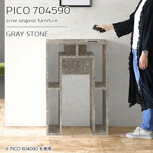 PICO 704590 graystoneサイズサイズ：約幅700 奥行き450 高さ900 mm板厚：約22 mm材質メラミン樹脂化粧合板、プリント化粧合板カラーグレーストーン※モニターなどの閲覧環境によって、実際の色と異なって見える場合...