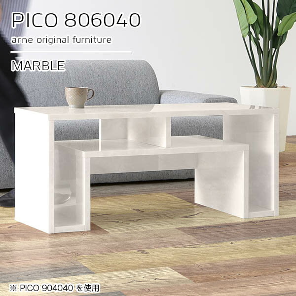 コンソールテーブル サイドボード デスクサイド カフェテーブル マーブル ローテーブル 鏡面 センターテーブル リビングテーブル 収納 国産 おしゃれ 完成品 棚付き 収納デスク 大理石風 テーブル ちゃぶ台 長方形 高級感 【幅80 奥行60 高さ40cm】 ☆