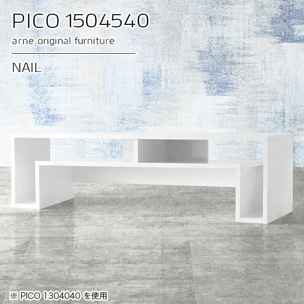 ローテーブル 白 大きめ 棚付き リビングテーブル シンプルデスク 幅150 収納付き センターテーブル 収納 テーブル 大人数 大きい 高さ40 コンソールテーブル カフェテーブル ホワイト 日本製 完成品 カフェ 子供部屋 高級感 【幅150 奥行45 高さ40cm】 ☆