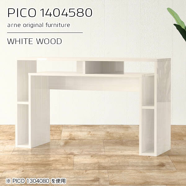 テーブル カウンター デスクサイド 収納 ホワイト 白 鏡面 おしゃれ ディスプレイラック 完成品 日本製 収納テーブル インテリア カフェ 書斎 エントランス シンプル モダン ダイニング 在宅勤務 長方形 【幅140 奥行45 高さ80cm】 ☆