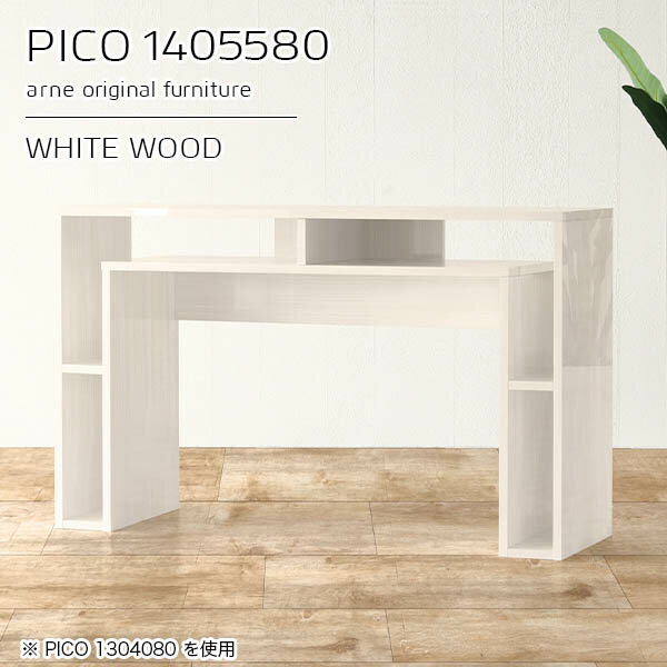 テーブル カウンター サイドボード 収納 ホワイト 白 鏡面 おしゃれ ディスプレイラック 完成品 国産 収納テーブル インテリア カフェ オフィス シンプル モダン キッチン テレワーク 机 高級感 【幅140 奥行55 高さ80cm】 ☆