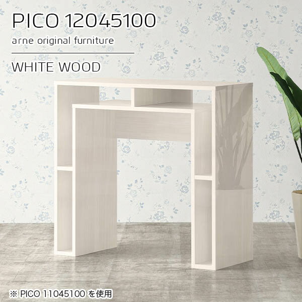 カウンターテーブル 棚付き 高さ100 収納 カウンター テーブル オープンラック おしゃれ 間仕切り 完成品 レジカウンター 国産 収納デスク カフェ 書斎 エントランス シンプル モダン ダイニング ホワイト 白 長方形 高級感 【幅120 奥行45 高さ100cm】 ☆