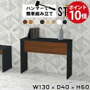 ワークデスク ワークテーブル 作業デスク PCデスク スリム スリムデスク デスク 奥行40 パソコン 一人暮らし 机 作業テーブル リビングデスク 作業台 木製 作業机 リビングダイニングテーブル テーブル カフェ リビングダイニング 【幅130 奥行40cm 高さ60 ST 木目】 ●(3)