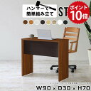 スリムデスク スリムテーブル パソコンデスク 90cm幅 省スペース おしゃれ スリム デスク コンパクト 90cm 薄型 ミニデスク 棚 学習机 シンプル 木...