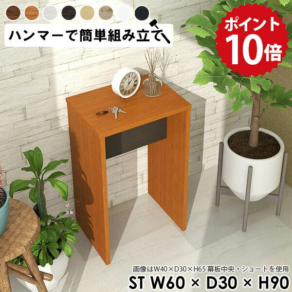 電話台 玄関 棚 ラック 受付台 ハイカウンター 受付カウンター オフィス エントランス ディスプレイラック 1段 ミニラック 木製 飾り棚 スリム ハイテーブル 白 スリムラック テーブル 奥行30 ミニテーブル 北欧 サイドテーブル 【幅60 奥行30cm 高さ90cm/ST 木目】 ★