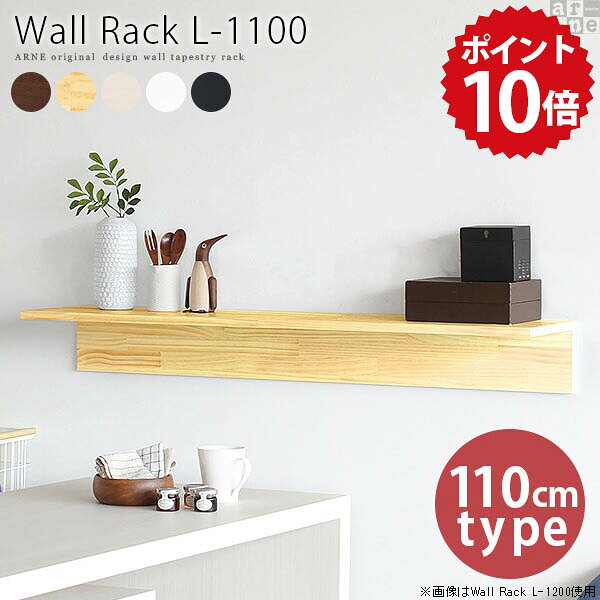楽天市場】110cm（ウォールシェルフ｜本棚・ラック・カラーボックス