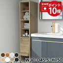 ランドリーチェスト ランドリー収納 洗面所 収納 キャビネット スリム 薄型 すき間収納 収納棚 隙間収納 すきま収納 棚 本棚 脚付き フラップ扉 タオル収納 ラック 洗面所収納 木製 白 日本製 扉付き収納 リビング収納 おしゃれ スリムラック 【1×3open上 木目】 ☆(3)
