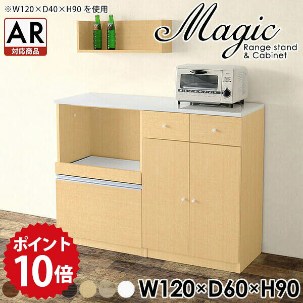 キッチンボード 隠せる 120 食器棚 カップボード カウンター レンジラック コンセント付 120cm ロータイプ レンジ台 キッチン収納 食器棚付き スライド 収納 大型レンジ対応 おしゃれ 北欧 オーブン ラック 一人暮らし キッチン台 木製 【幅120 奥行60 高さ90cm RC 木目】 ☆