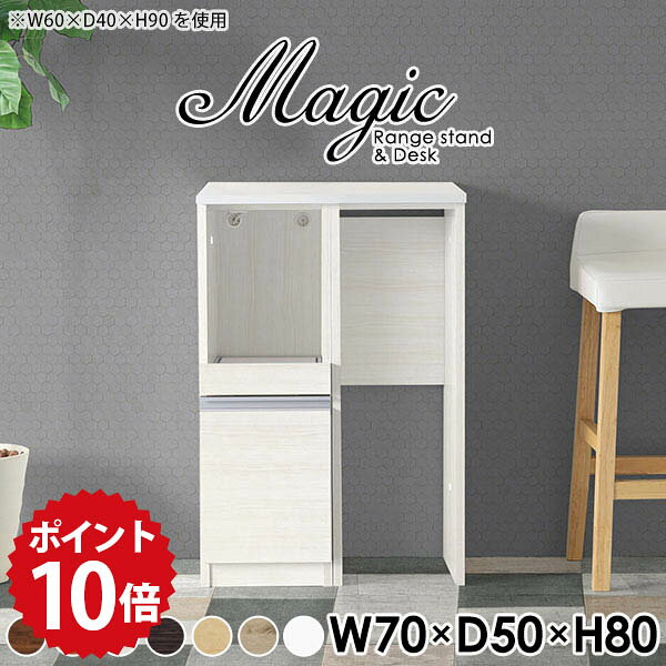 キッチンカウンター ゴミ箱 テーブル ゴミ箱上ラック 奥行50 作業台 大型レンジ対応 キッチン収納 ホワイト キッチン カウンターテーブル 日本製 北欧 レンジ台 コンセント付き レンジボード 調理台 レンジラック 国産 一人暮らし 棚 【幅70 奥行50cm 高さ80cm RD 木目】 ☆