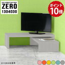 テレビ台 コーナー 伸縮 ローボード グレー リビング コの字 テーブル 北欧 コーナーボード L字 伸張 イエロー コーナーテレビ台 50インチ 完成品 日本製 サイドテーブル tvボード tv台 入れ子 コーナーテレビボード おしゃれ 【 幅130 奥行40 高さ30cm /1304030Aino】 ☆(3)