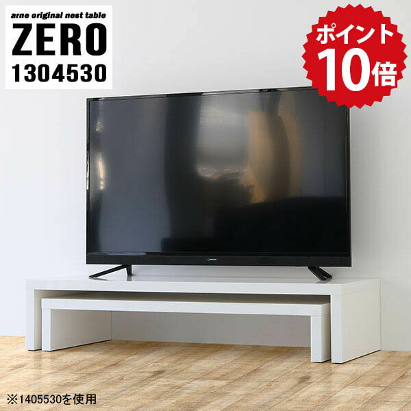 テレビ台 リビングボード サイドボード ホワイト 白 ローボード リビング収納 完成品 低い テレビラック テレビボード 脚付き 55インチ 50インチ 国産 入れ子 店舗 寝室 書斎 鏡面 テーブル ラック 棚 オープンラック 日本製 【幅130 奥行45 高さ30 cm /1304530NL】 ☆