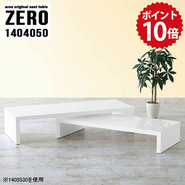 ローテーブル 大きめ センターテーブル 白 リビングテーブル 台 北欧 大人数 ホワイト 鏡面 オフィステーブル 勉強机 応接用 テーブル 学習 白色 国産 リビング 書斎 コーヒーテーブル 応接 低い 机 一人暮らし 完成品 日本製 【幅140 奥行40 高さ50 cm /1404050NL】 ☆
