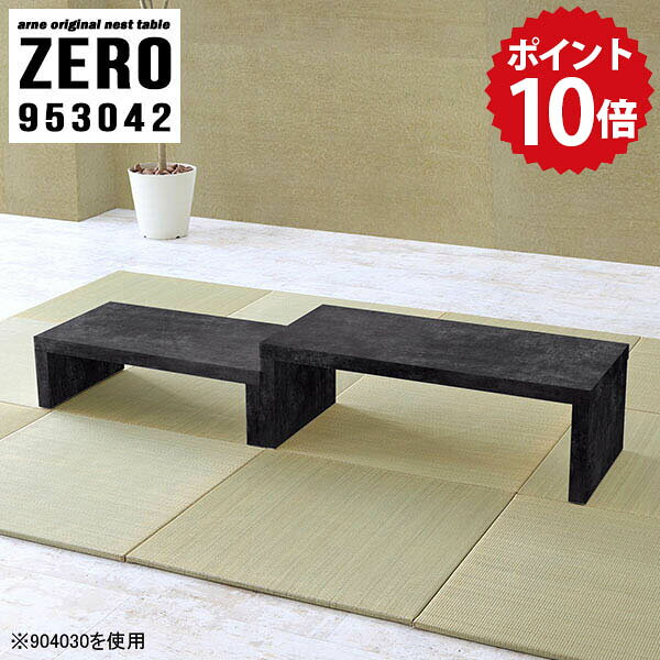 ローテーブル リビングテーブル ネスト センターテーブル サイドテーブル ナイトテーブル 北欧 2段 テーブル カフェテーブル 広がる スリム スリムテーブル 黒 ブラック スリムデスク 完成品 オフィス インテリア オシャレ 日本製 【幅95 奥行30 高さ42 cm /953042BP】 ☆