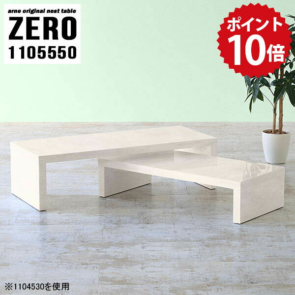 ローテーブル テーブル 大理石風 リビングテーブル ネスト センターテーブル おしゃれ サイドテーブル 北欧 ローデスク パソコン 在宅勤務 収納棚 コの字テーブル 書斎 コーナー カフェテーブル リビング 完成品 日本製 【幅110 奥行55 高さ50 cm /1105550MB】 ☆