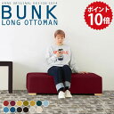 オットマン ロング ソファ ソファー 一人用 背もたれなし 肘掛けなし 白 ラウンジ スツール 低め チェア ベンチ 玄関 北欧 リビング 応接 カフェ グリー...