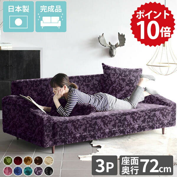 ローソファー 3人掛け 脚付き 座面広い ソファ 座面が広い おしゃれ 3人掛けソファ 日本製 ロー ローソファ 黒 ごろ寝 ソファー 3人掛けソファー 3人 三人掛け ピンク 大きい ソファベッド 大型 北欧 赤 3人がけソファー 大型ソファ ブルー CherryW 3P ミカエル □